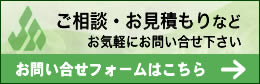 佐藤企画｜ご相談・お見積もりのご依頼｜お問い合せフォームへ